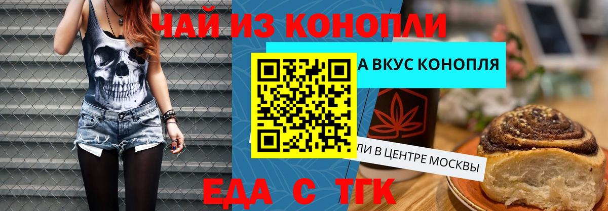 Еда ТГК марихуана  Вход с VPN  Майский 