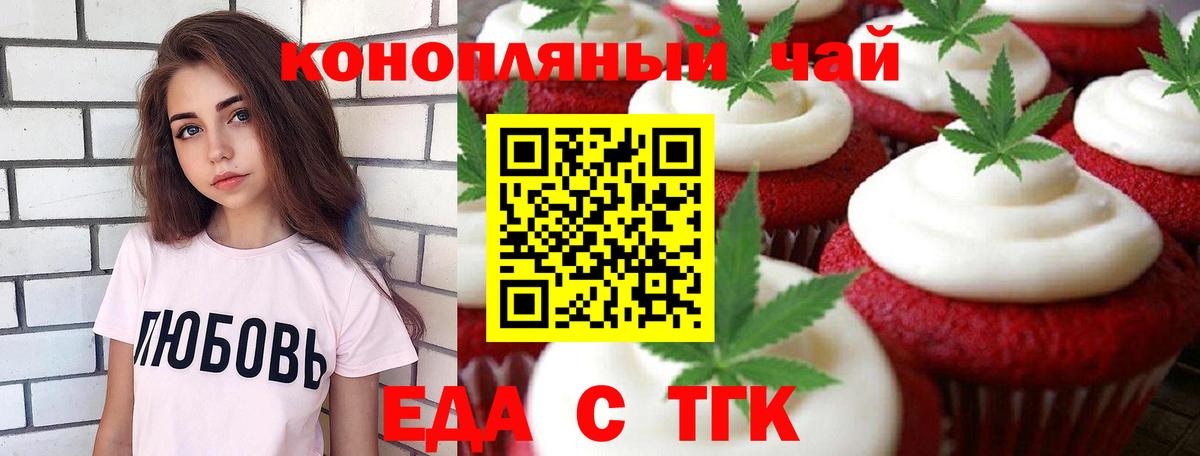 Еда ТГК конопля Майский