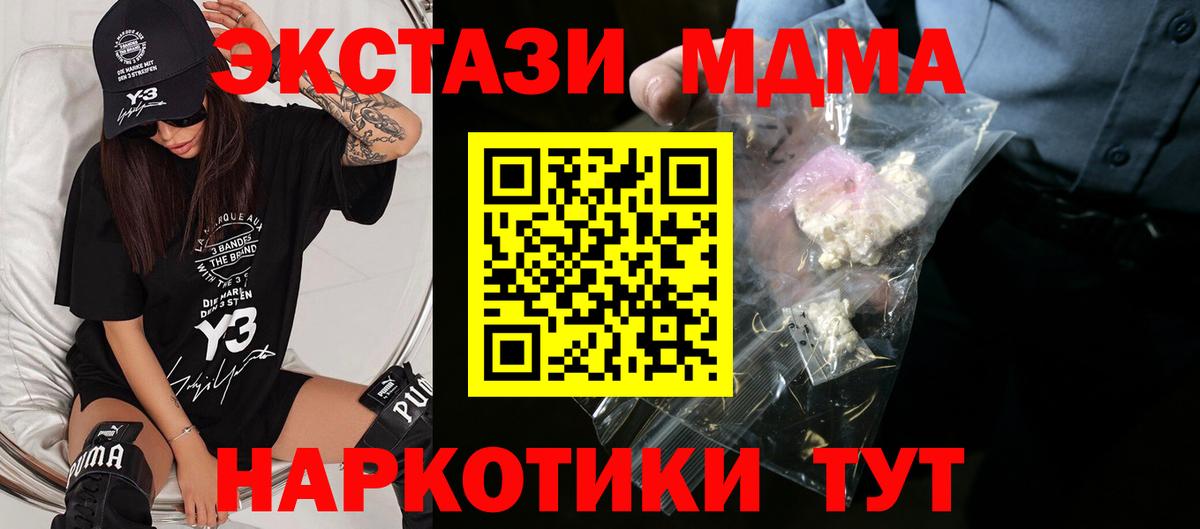 MDMA молли  Вход с VPN  Майский  MDMA crystal 