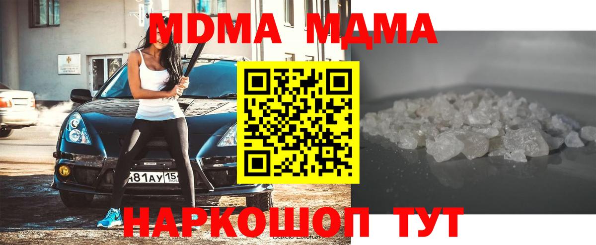 MDMA кристаллы Майский